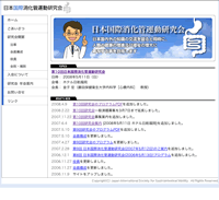 日本国際消化管運動研究会